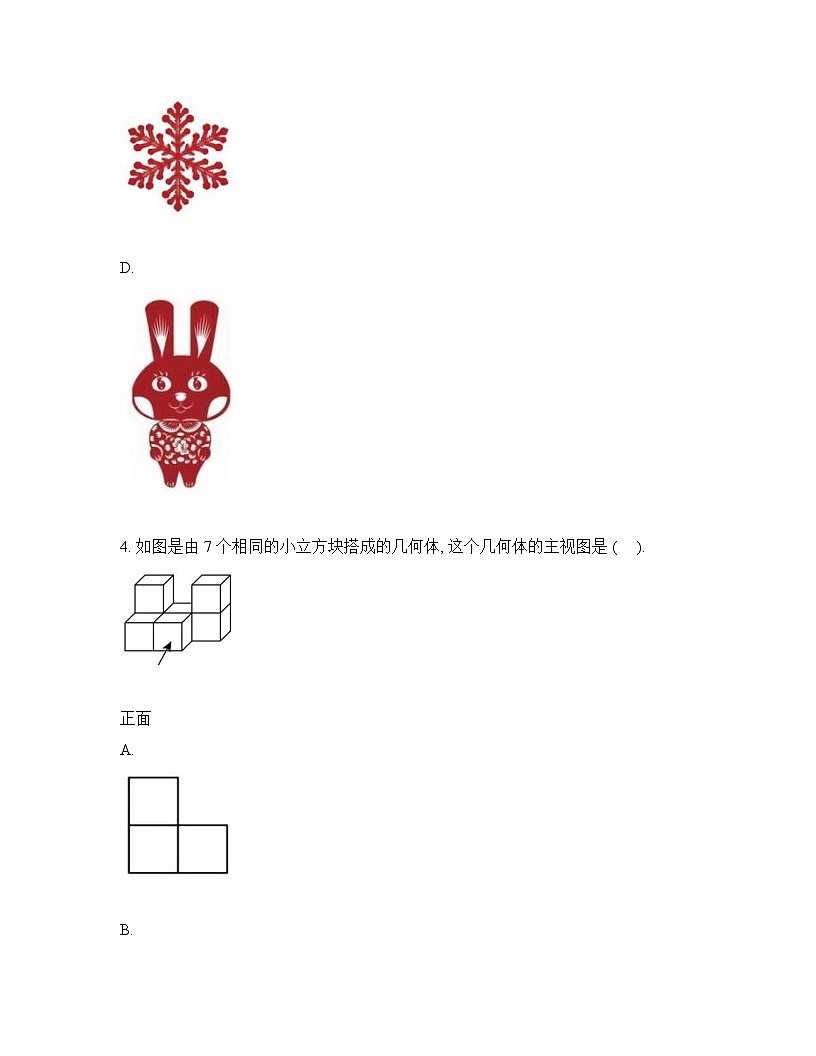 山东滨州经济技术开发区中海中学2025-2026学年下学期九年级3月月考试卷含答案第2页