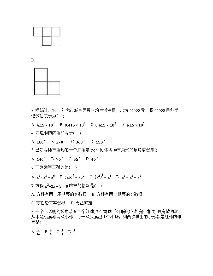 山东省济南市历下区私立济南齐鲁学校2025-2026学年九年级下学期3月月考试题含答案第2页