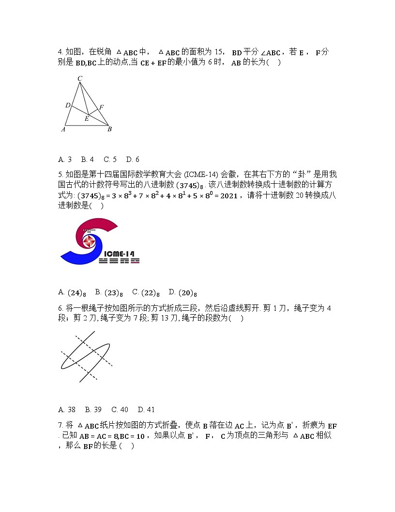 山东聊城东昌府区东昌中学教育集团多校区2025--2026学年第二学期第一次周练习数学试题含答案第2页