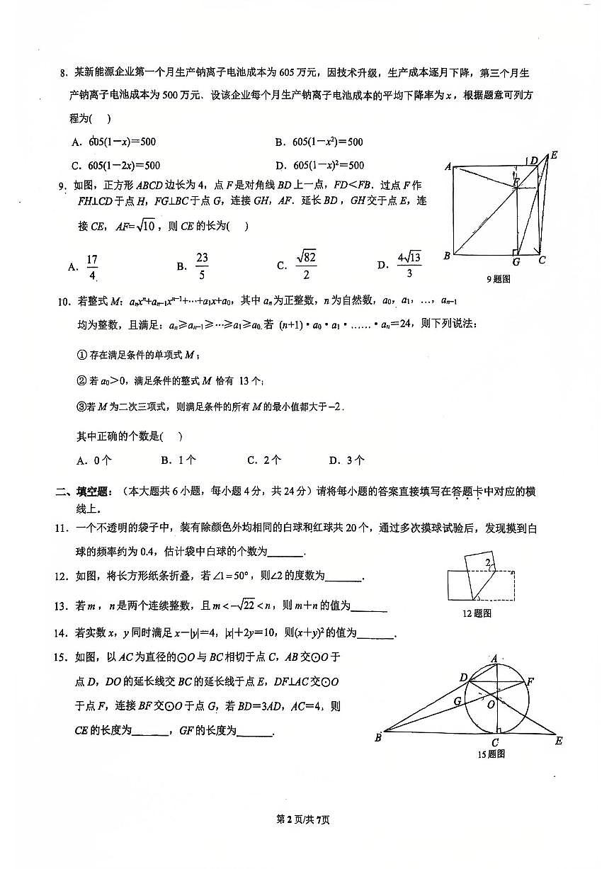 2026年重庆实验外国语学校初三下一诊数学试题（无答案解析）第2页