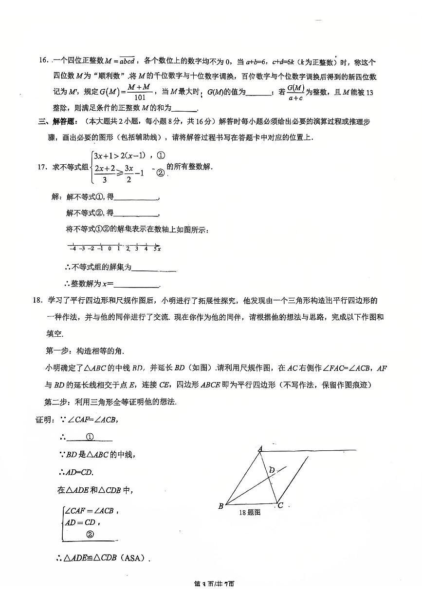 2026年重庆实验外国语学校初三下一诊数学试题（无答案解析）第3页