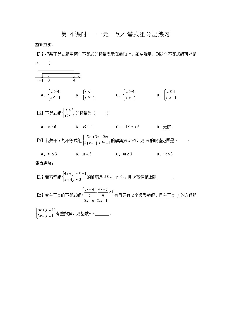 北师大版八年级下册数学第二章不等式和不等式组第4课时分层练习（含答案含解析）第1页