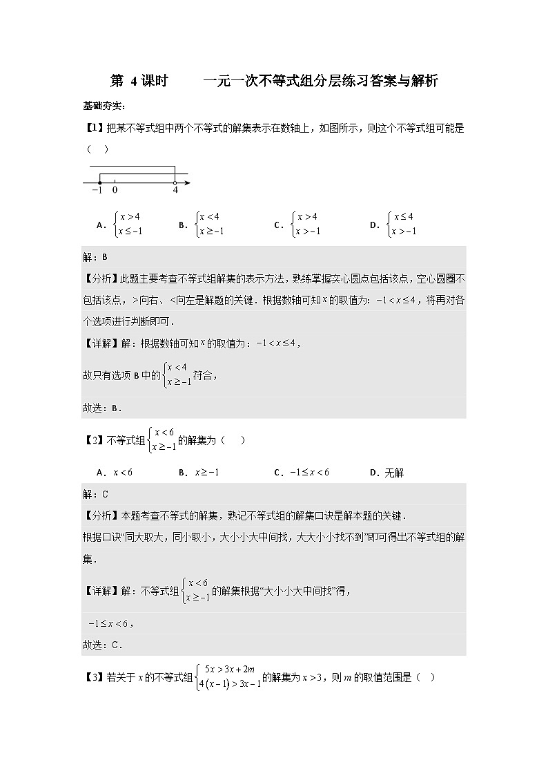 北师大版八年级下册数学第二章不等式和不等式组第4课时分层练习（含答案含解析）第3页
