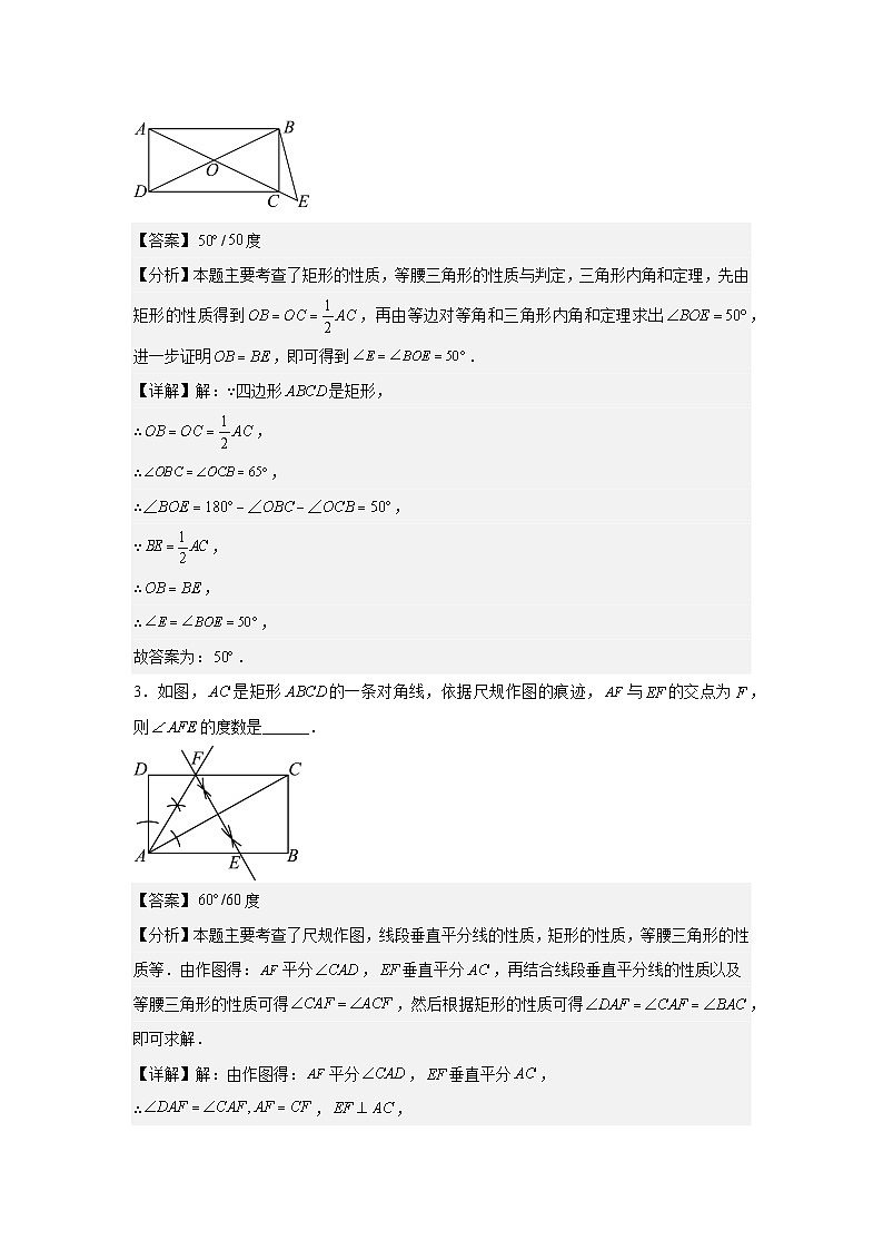 人教版新教材数学八年级下册第21章平行四边形21.3.1矩形第1课时矩形的性质（解析版）第2页