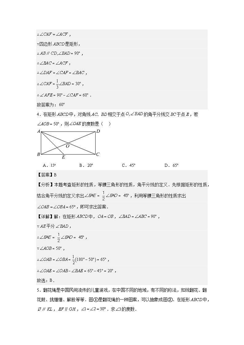 人教版新教材数学八年级下册第21章平行四边形21.3.1矩形第1课时矩形的性质（解析版）第3页