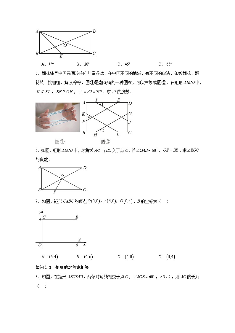 人教版新教材数学八年级下册第21章平行四边形21.3.1矩形第1课时矩形的性质（原卷版）第2页