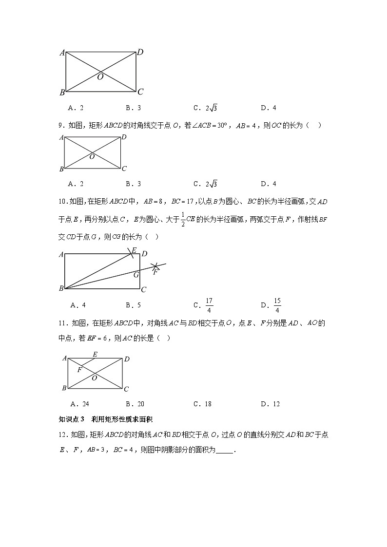 人教版新教材数学八年级下册第21章平行四边形21.3.1矩形第1课时矩形的性质（原卷版）第3页