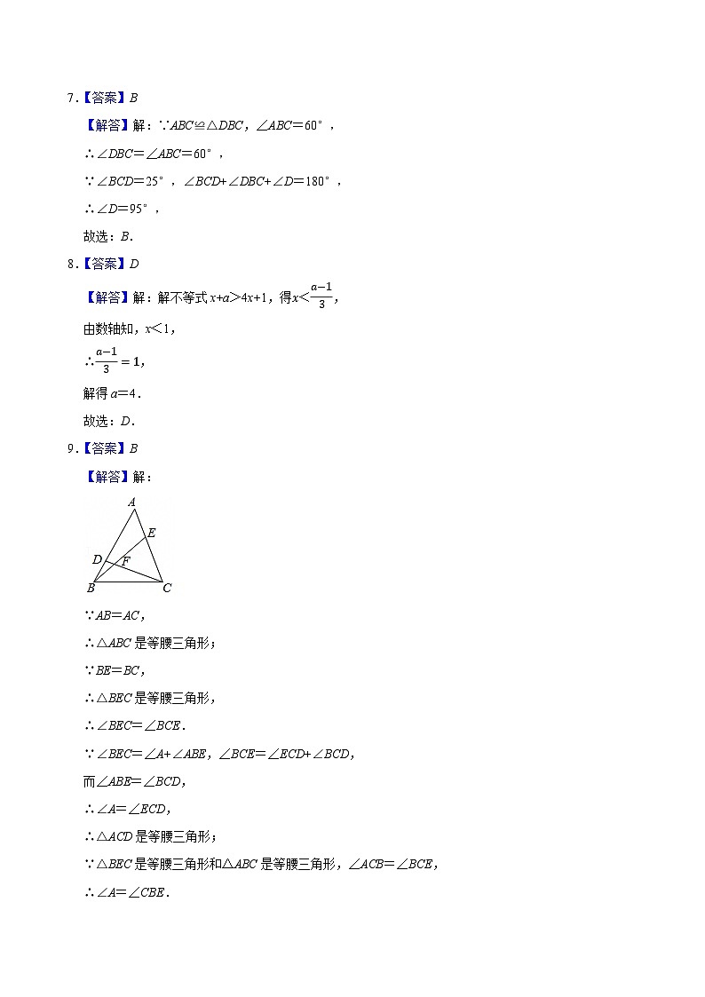 2025-2026学年广东省深圳实验学校初中部八年级（下）月考数学试卷（3月份）（答案）第3页