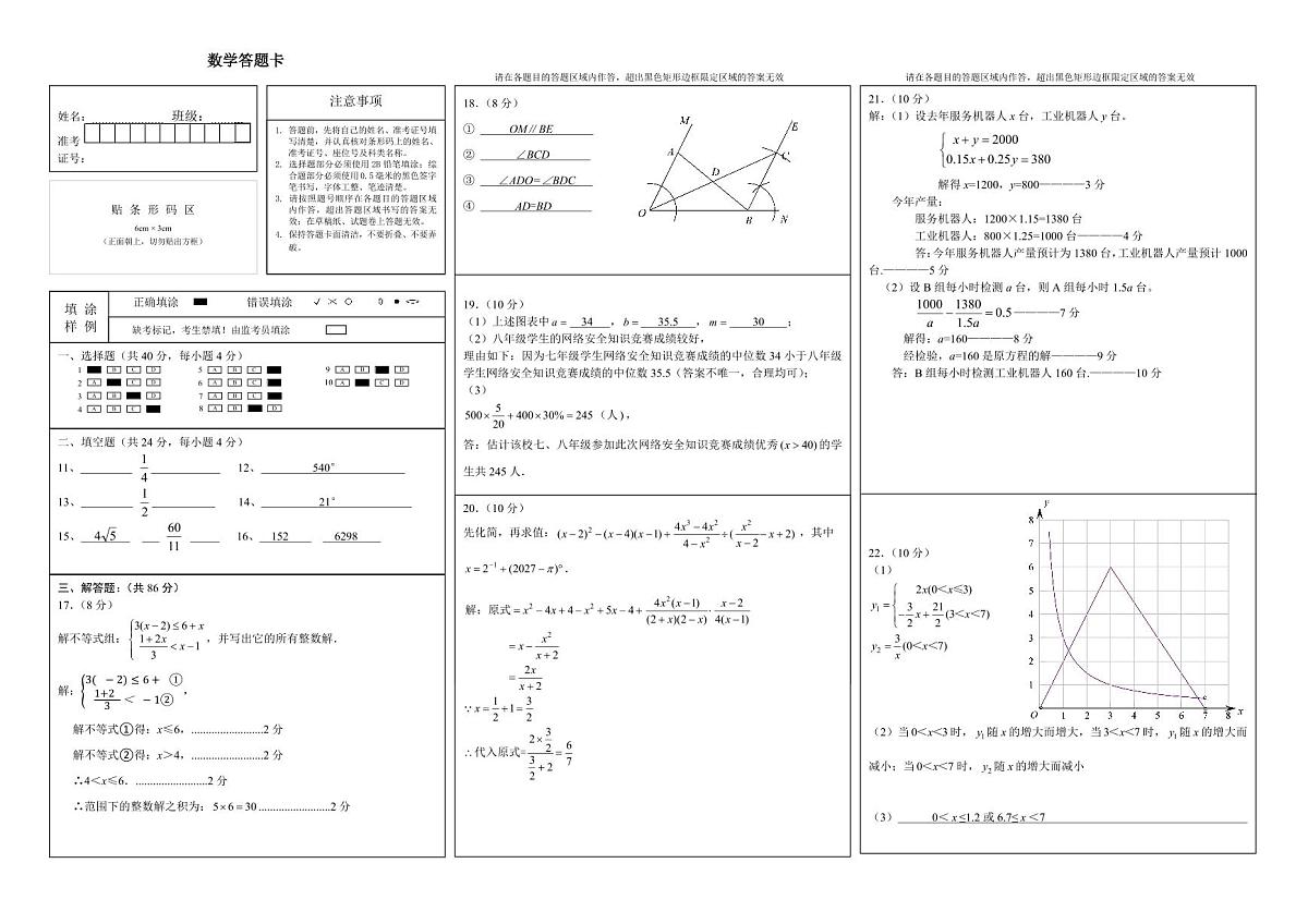 八中3.26月考答案第1页
