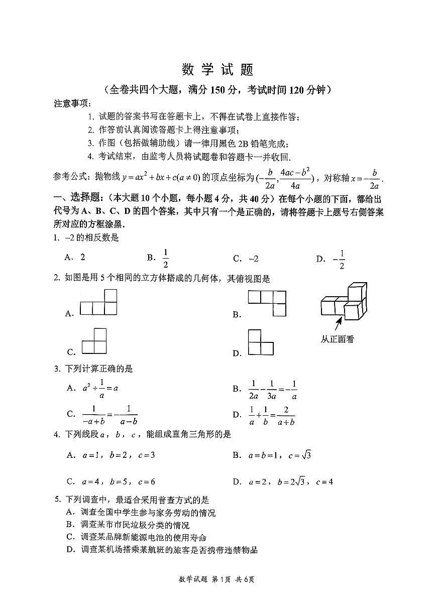 八中初三月考第1页