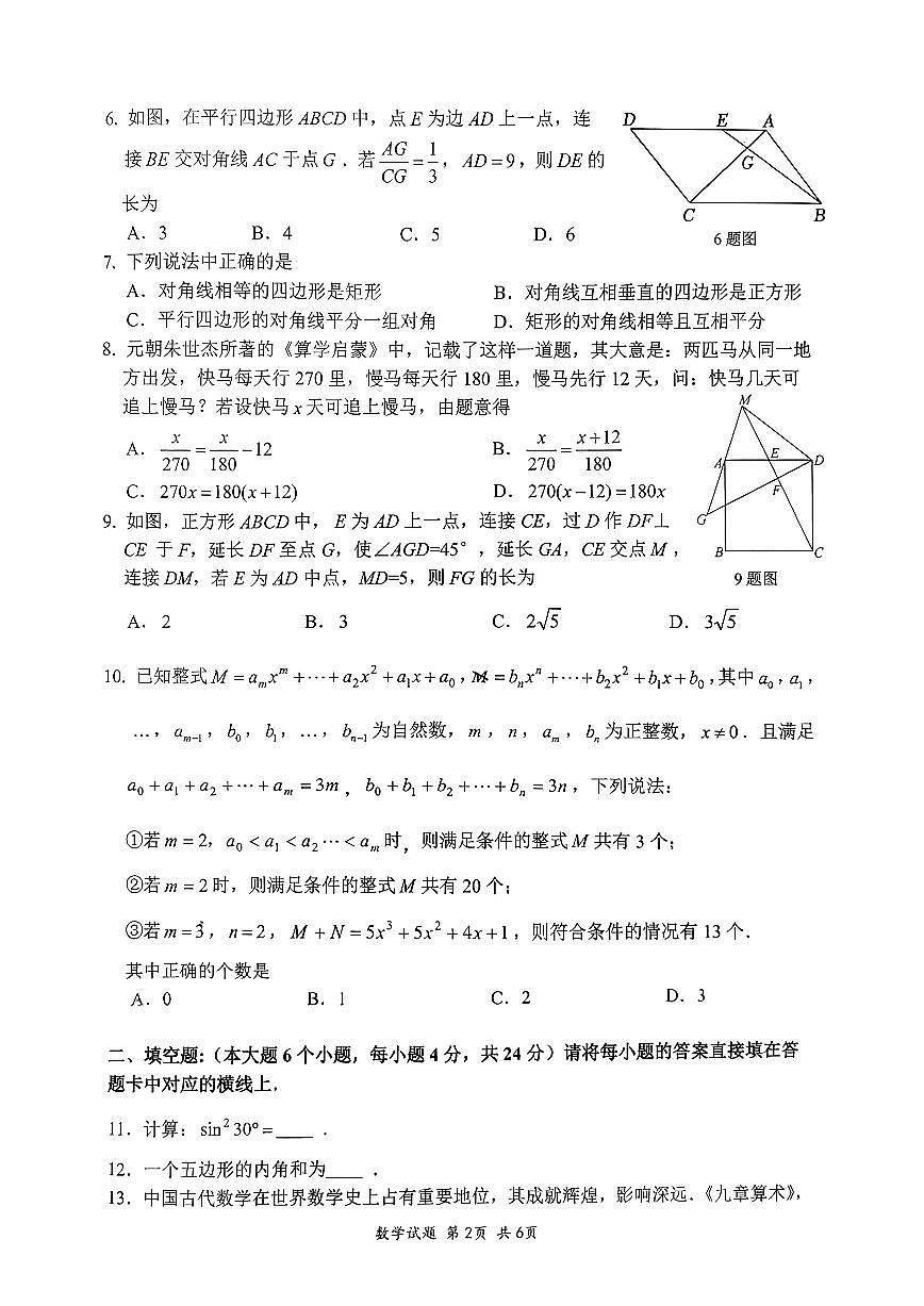 八中初三月考第2页