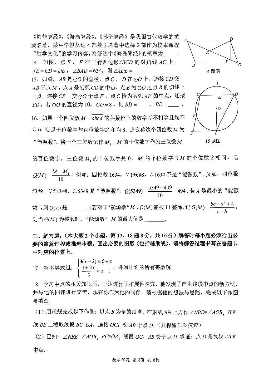 八中初三月考第3页