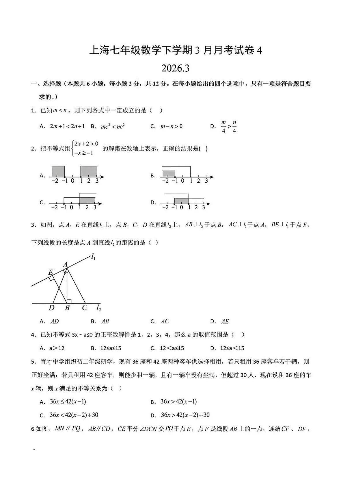 2026年上海市七年级下学期3月数学月考试卷及答案第1页