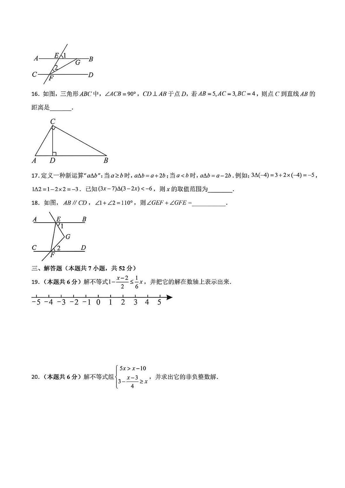 2026年上海市七年级下学期3月数学月考试卷及答案第3页