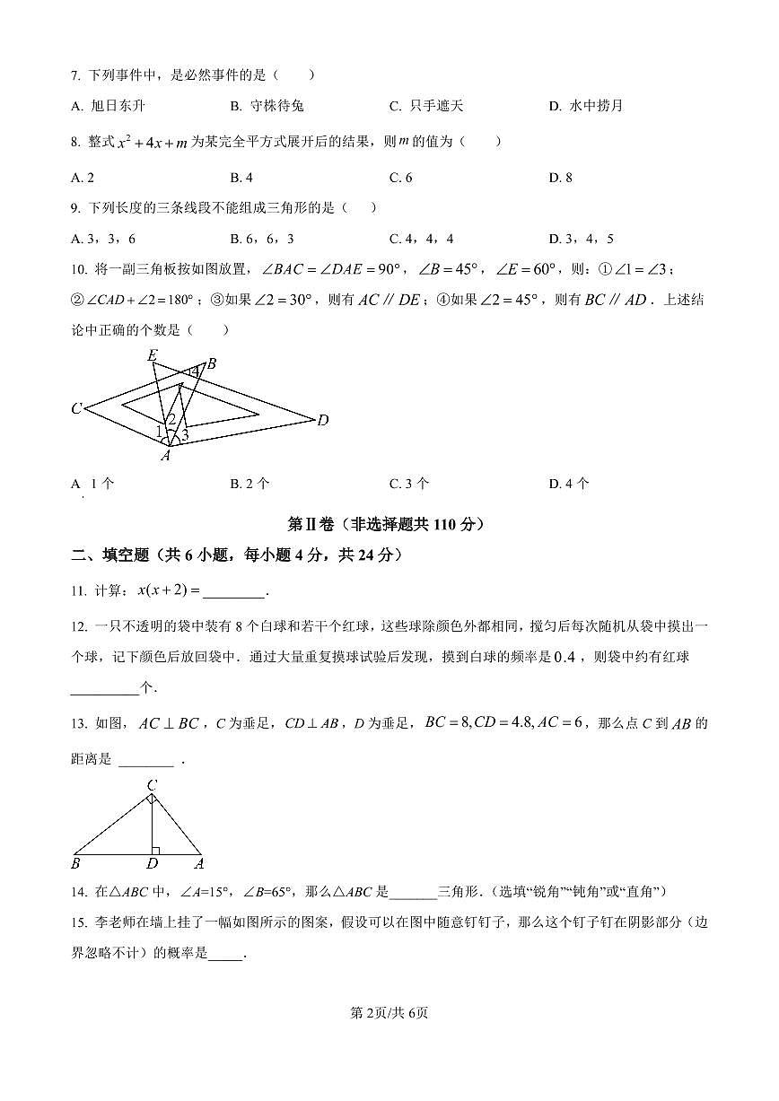山东省济南市天桥区泺口实验学校2024—2025学年下学期七年级数学期中考试题第2页