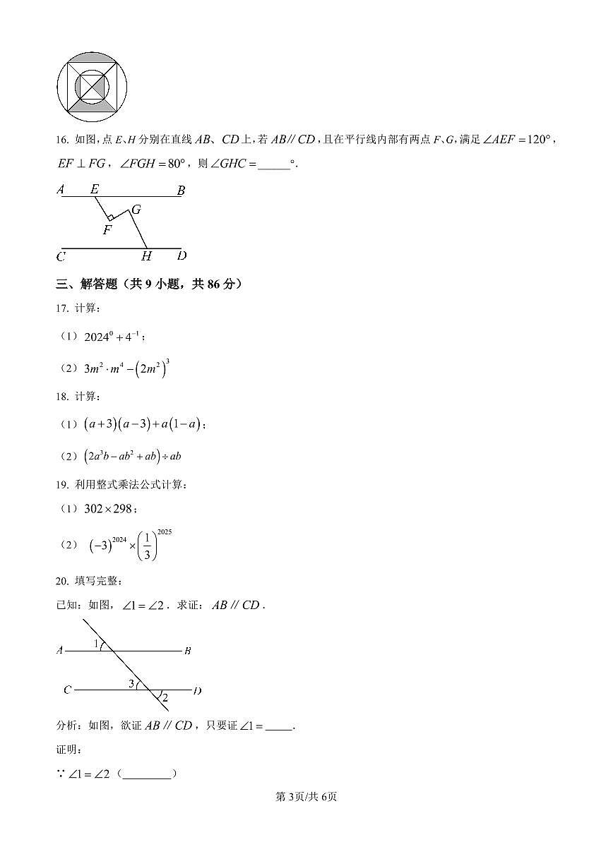 山东省济南市天桥区泺口实验学校2024—2025学年下学期七年级数学期中考试题第3页