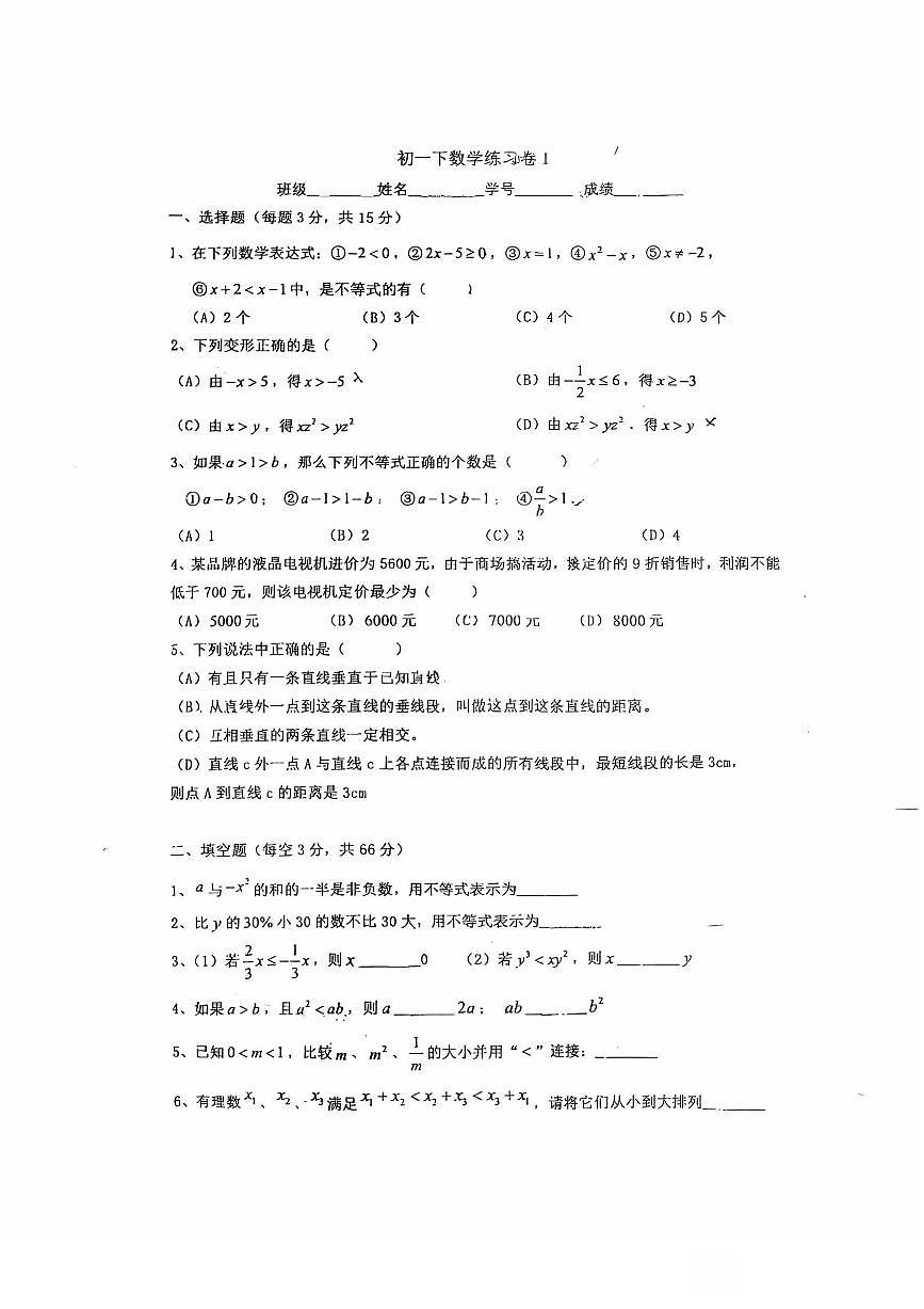 上海杨浦双语学校2025-2026学年七年级下学期数学第一次学情自测试卷月考试卷含答案第1页