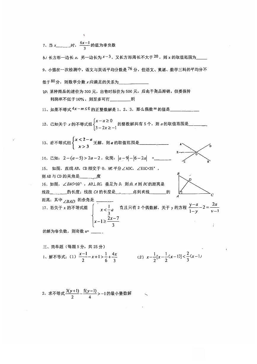 上海杨浦双语学校2025-2026学年七年级下学期数学第一次学情自测试卷月考试卷含答案第2页