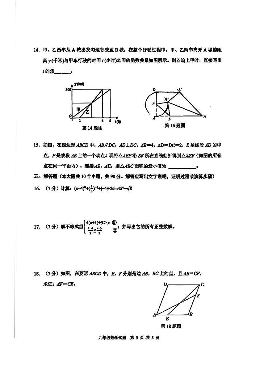 2026年济南市历城区初三数学一模试题（无答案）第3页