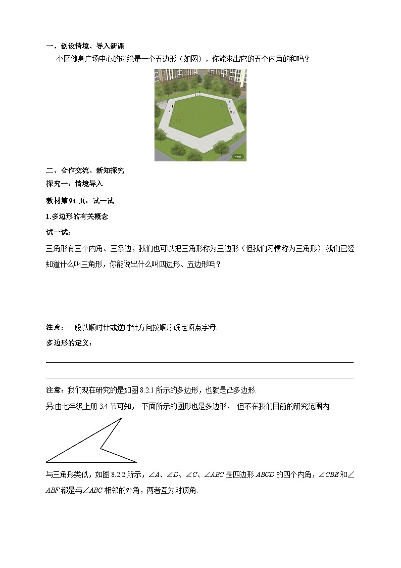 8.2多边形的内角和与外角和第1课时学案（含答案） 2025-2026学年华师大版七年级数学下册第2页