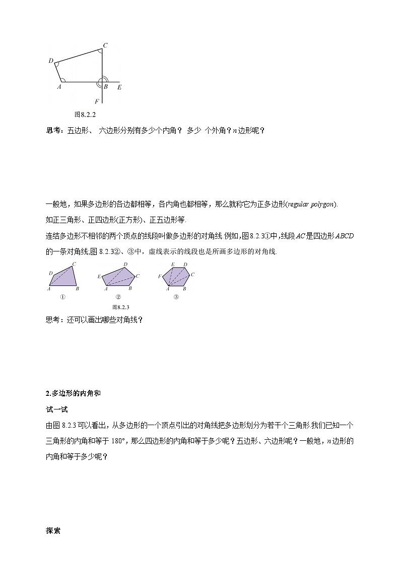 8.2多边形的内角和与外角和第1课时学案（含答案） 2025-2026学年华师大版七年级数学下册第3页