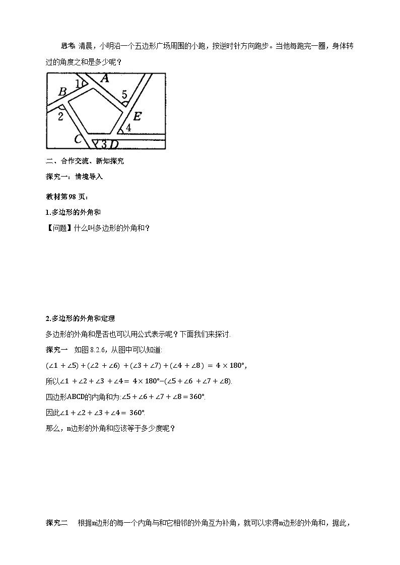 8.2多边形的内角和与外角和第2课时学案（含答案） 2025-2026学年华师大版七年级数学下册第2页