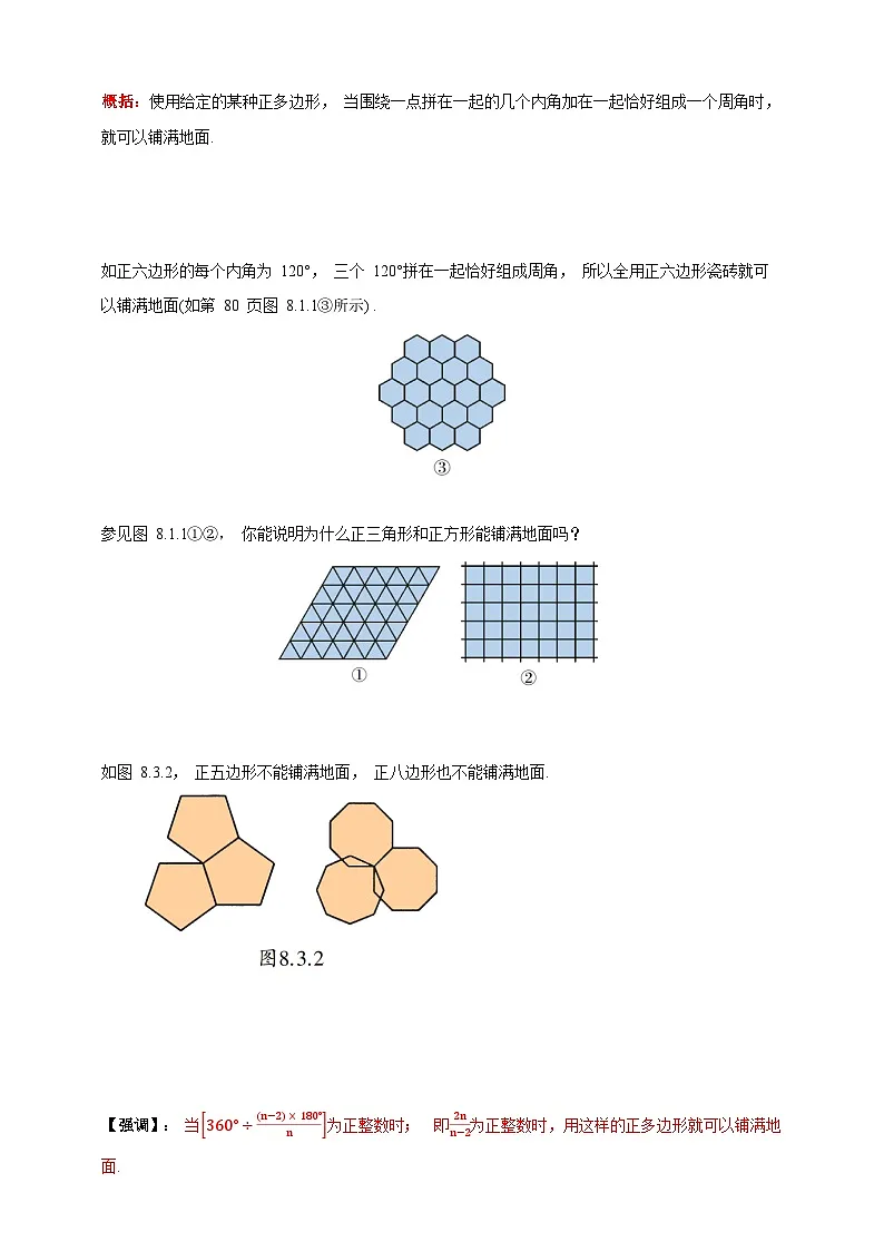 8.3.1用相同的正多边形铺设地面学案（含答案） 2025-2026学年华师大版七年级数学下册第3页