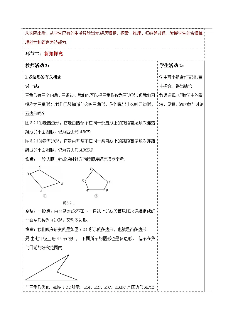 8.2多边形的内角和与外角和第1课时教案 2025-2026学年华师大版七年级数学下册2第2页