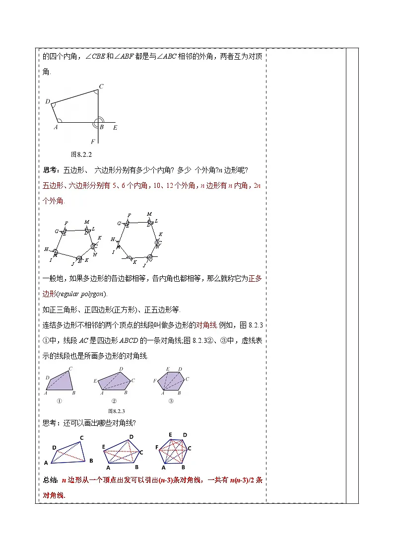 8.2多边形的内角和与外角和第1课时教案 2025-2026学年华师大版七年级数学下册2第3页