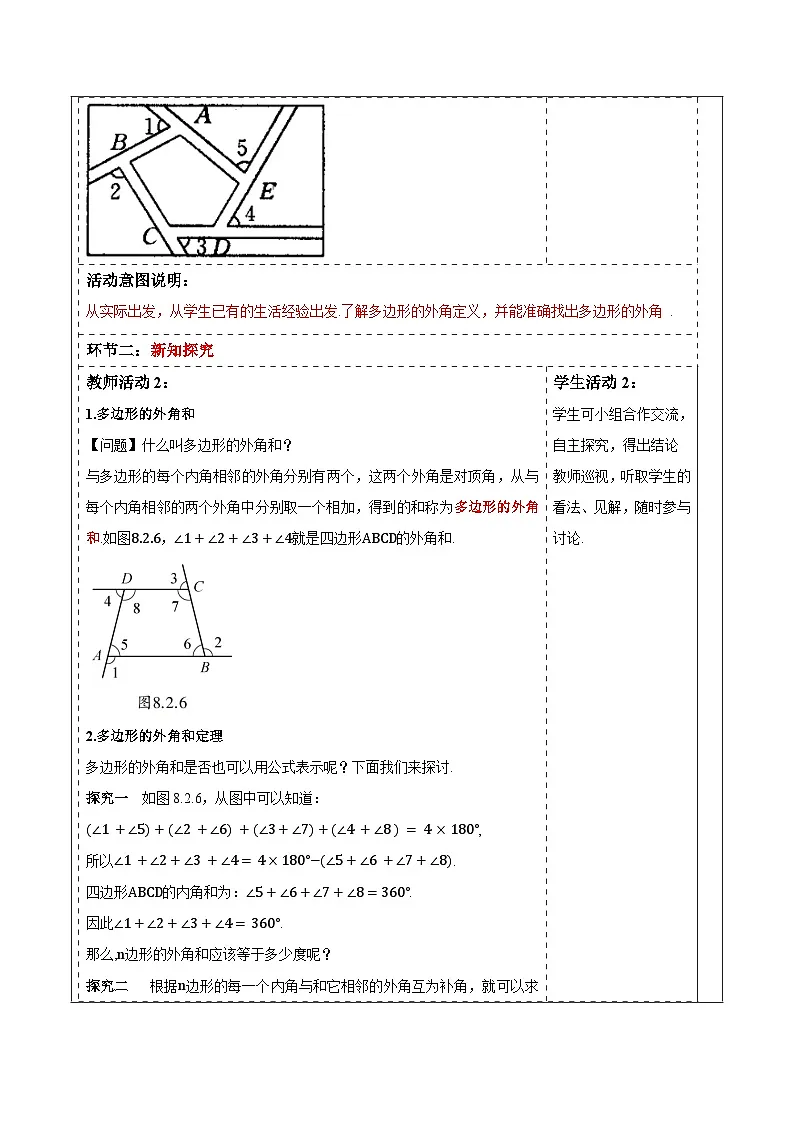8.2多边形的内角和与外角和第2课时教案 2025-2026学年华师大版七年级数学下册第2页