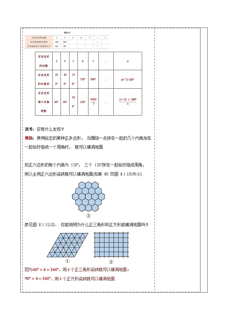 8.3.1用相同的正多边形铺设地面教案 2025-2026学年华师大版七年级数学下册第3页
