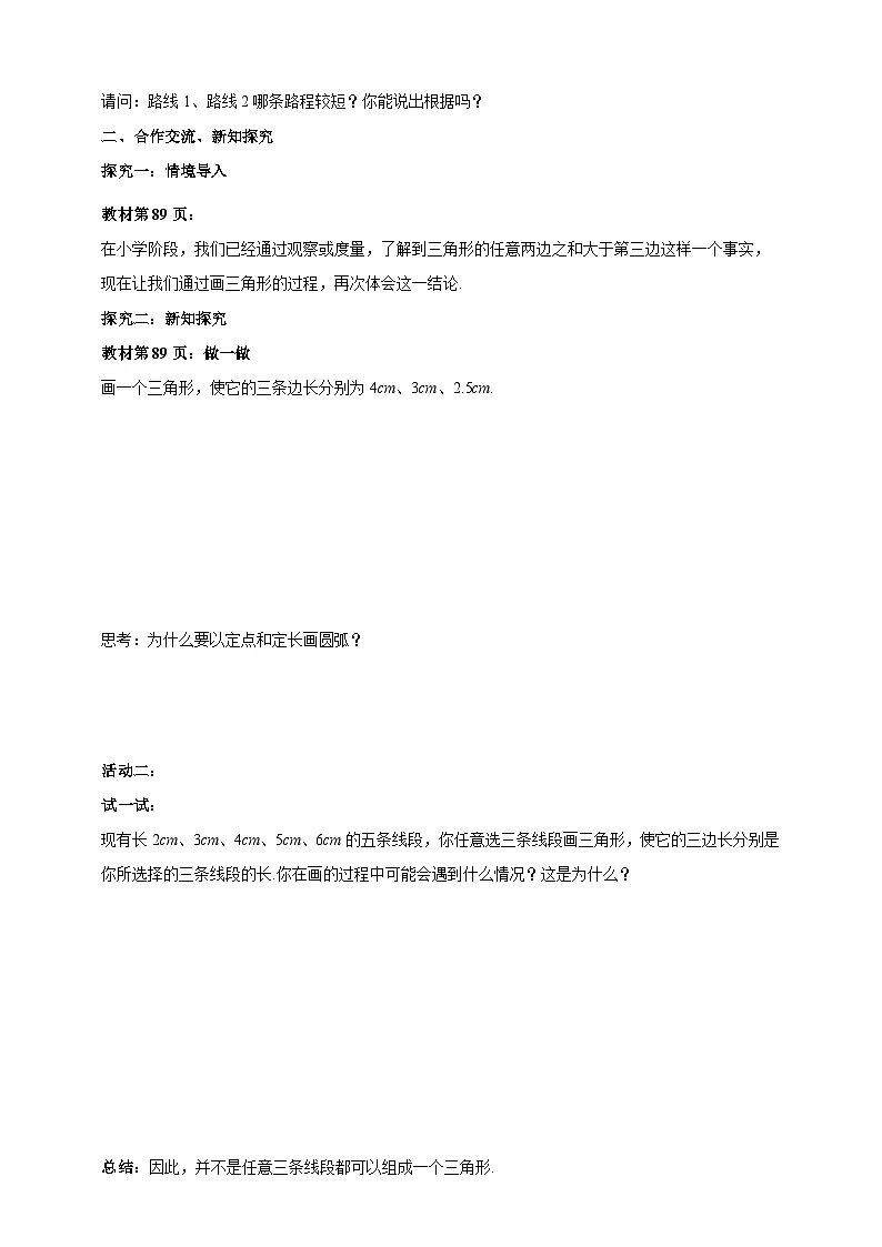 8.1.3三角形的三边关系学案（含答案） 2025-2026学年华师大版七年级数学下册第2页