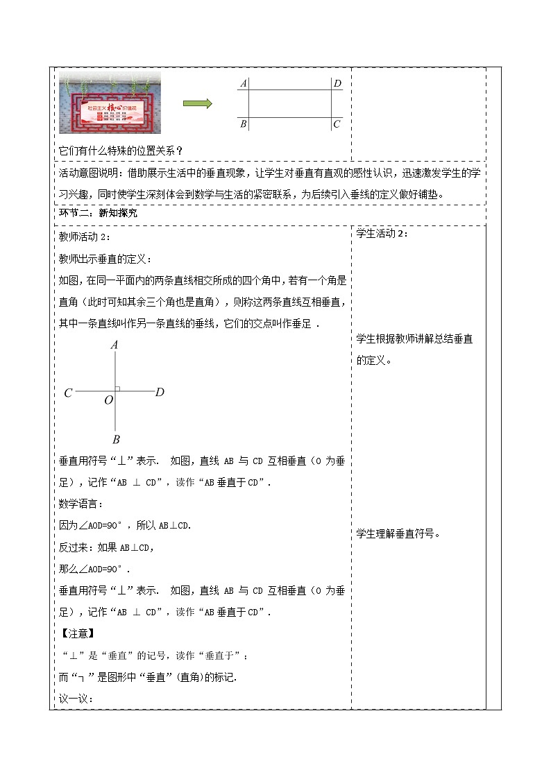 4.5.1 垂线 表格式教学设计 2025-2026学年春湘教版数学七年级下册第2页