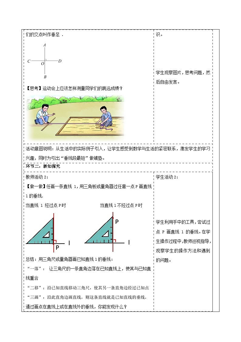 4.5.2 垂线的基本事实 表格式教学设计 2025-2026学年春湘教版数学七年级下册第2页
