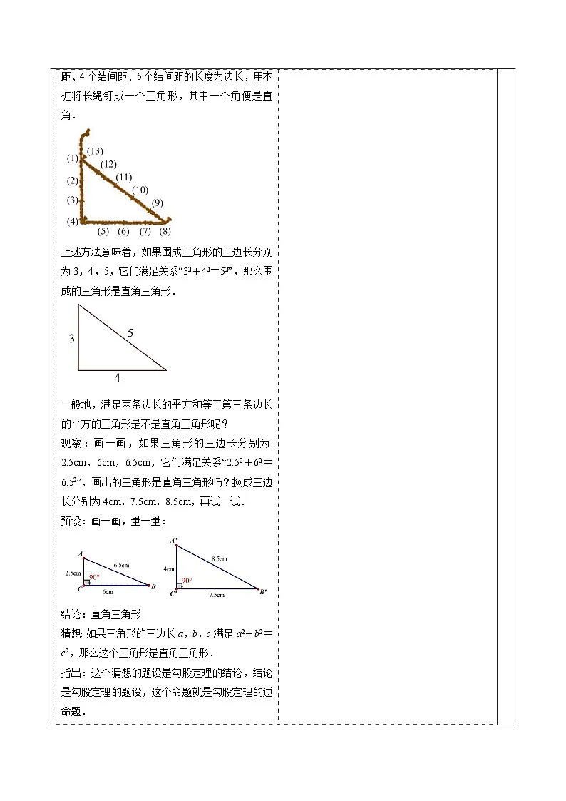 20.2 勾股定理的逆定理及其应用（第1课时）-表格式教案 2025-2026学年人教版八年级数学下册第3页