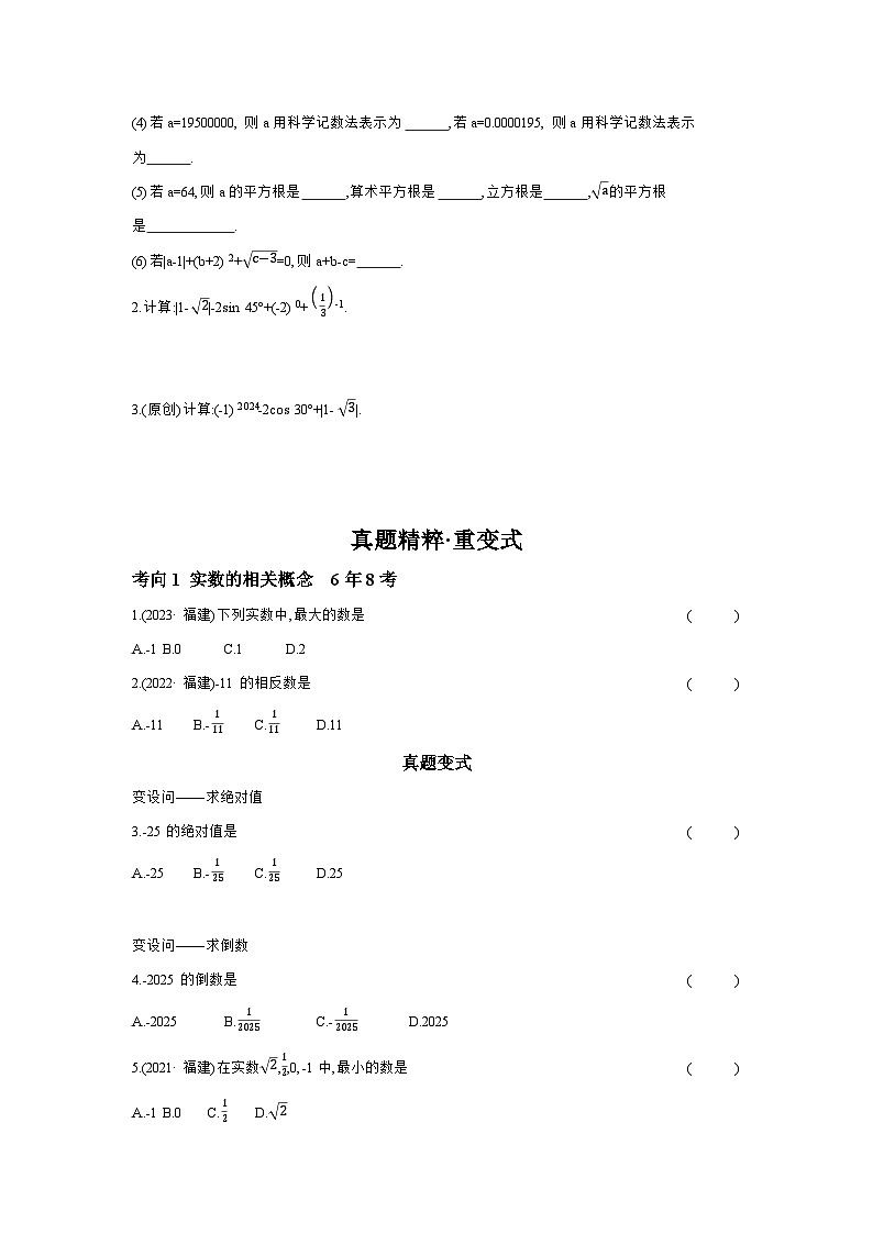 第1节 实数 学案（含答案） 2026年中考数学人教版一轮复习第3页