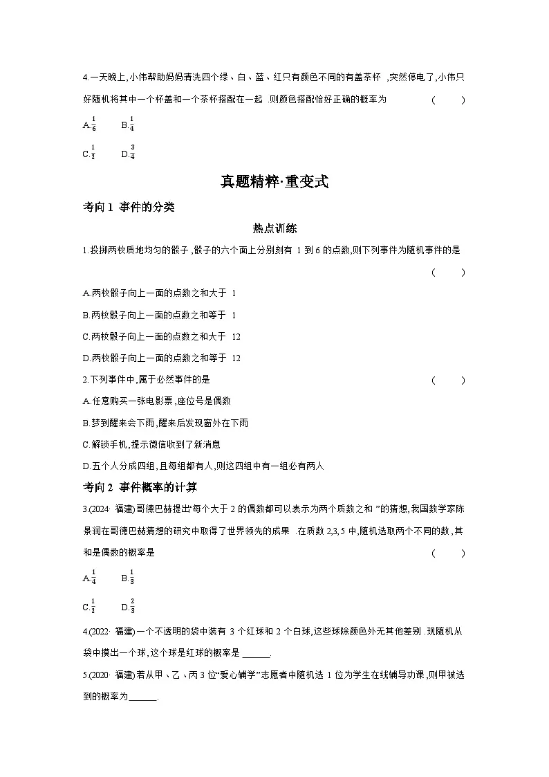 第八章 统计与概率 第2节 概率 学案（含答案）2026年中考数学人教版一轮复习第3页