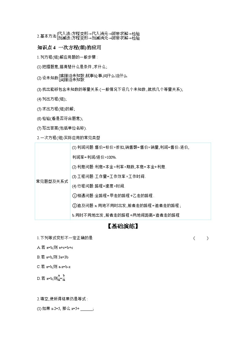 第二章 方程(组)与不等式(组) 第1节 一次方程(组)及其应用 学案（含答案）2026年中考数学人教版一轮复习第2页