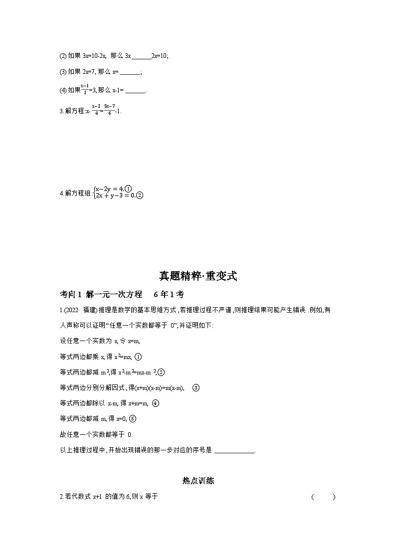 第二章 方程(组)与不等式(组) 第1节 一次方程(组)及其应用 学案（含答案）2026年中考数学人教版一轮复习第3页