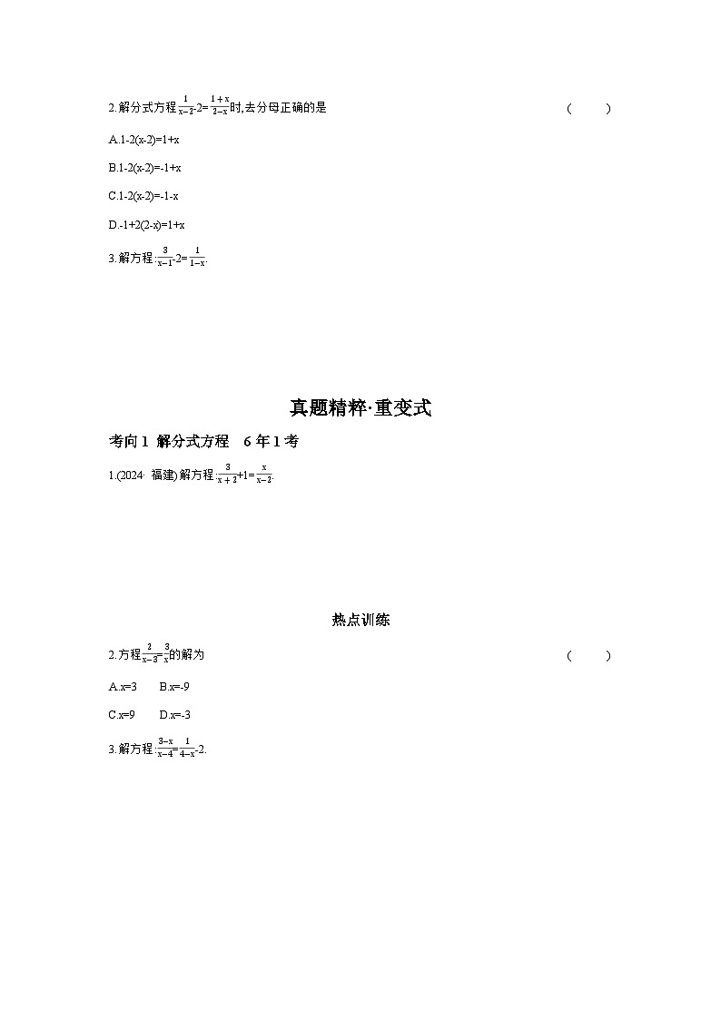 第二章 方程(组)与不等式(组) 第2节 分式方程及其应用 学案（含答案）2026年中考数学人教版一轮复习第2页