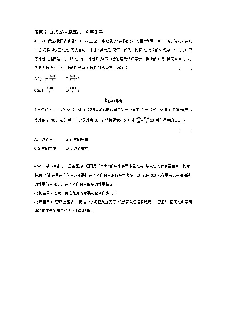 第二章 方程(组)与不等式(组) 第2节 分式方程及其应用 学案（含答案）2026年中考数学人教版一轮复习第3页