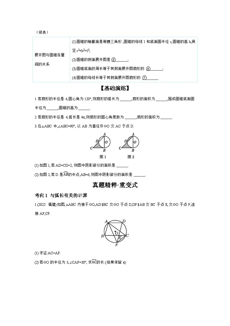 第六章 圆 第3节 与圆有关的计算 学案（含答案）2026年中考数学人教版一轮复习第2页