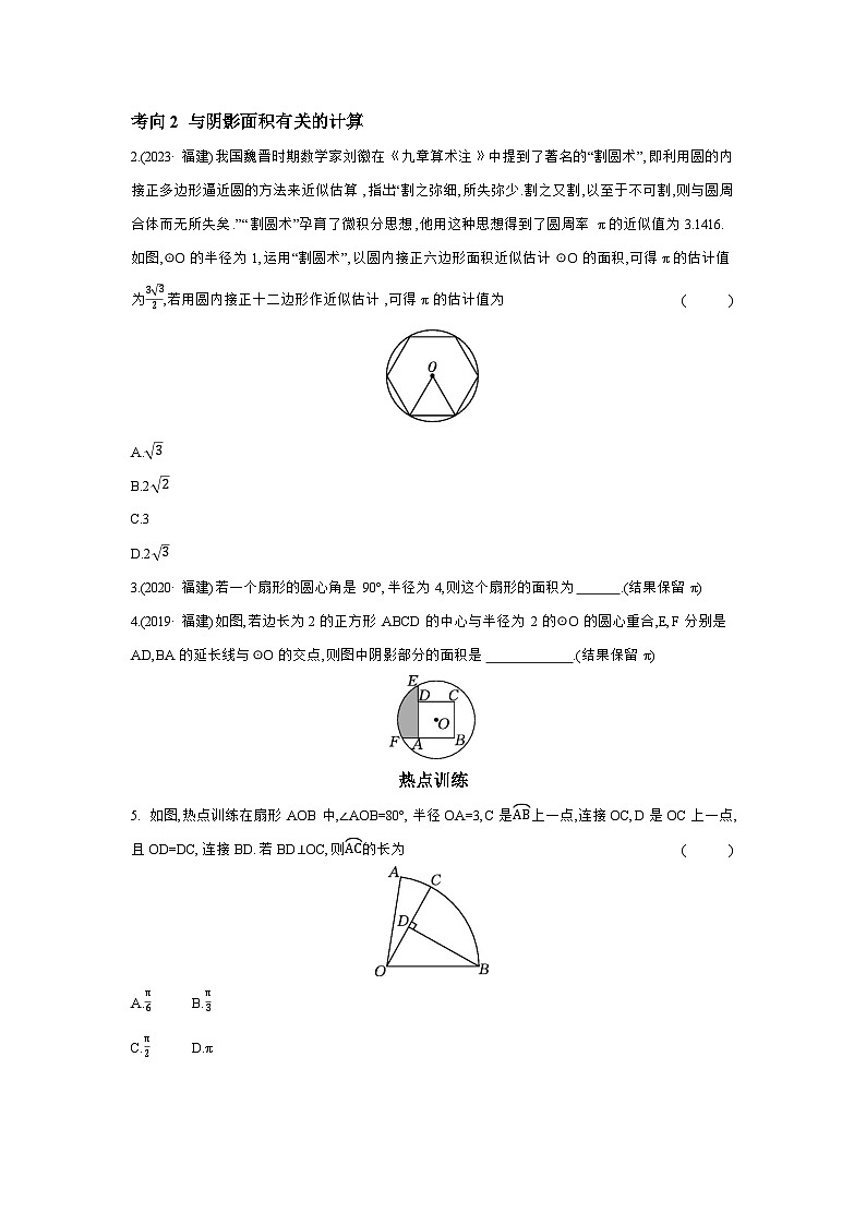 第六章 圆 第3节 与圆有关的计算 学案（含答案）2026年中考数学人教版一轮复习第3页