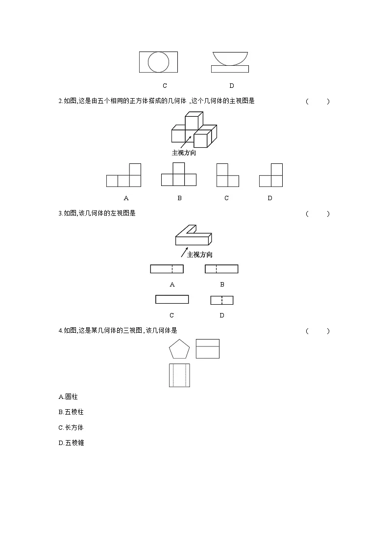 第七章 图形的变化 章节构建三 空间观念：视图与投影 学案（含答案）2026年中考数学人教版一轮复习第3页