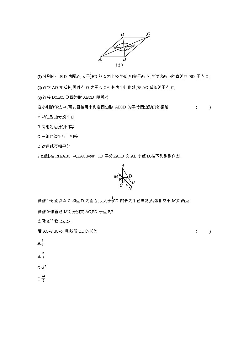 第七章 图形的变化 章节构建一 实践能力：尺规作图 学案（含答案）2026年中考数学人教版一轮复习第3页
