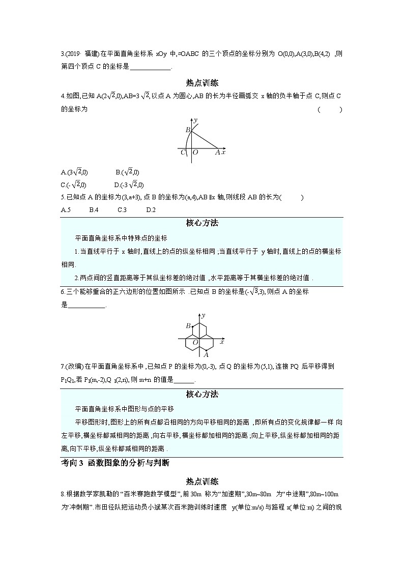 第三章 函数 第1节 平面直角坐标系与函数 学案（含答案）2026年中考数学人教版一轮复习第3页