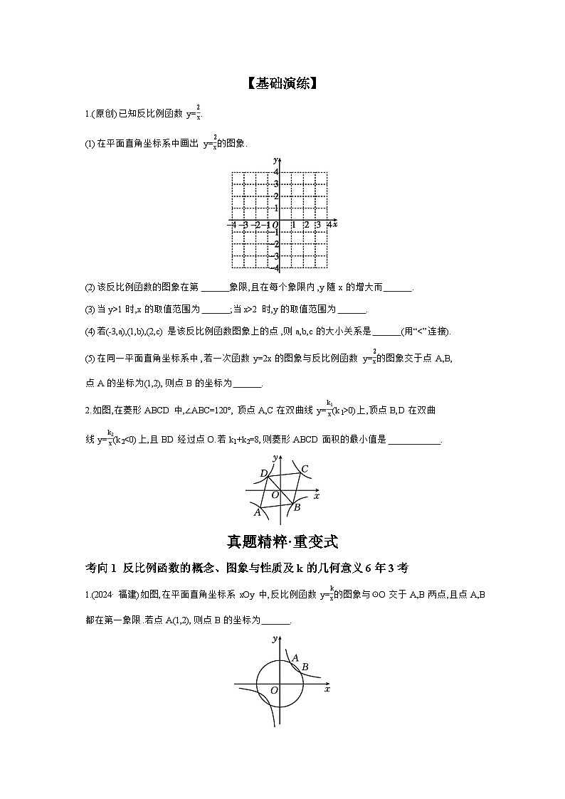 第三章 函数 第3节 反比例函数 学案（含答案）2026年中考数学人教版一轮复习第3页