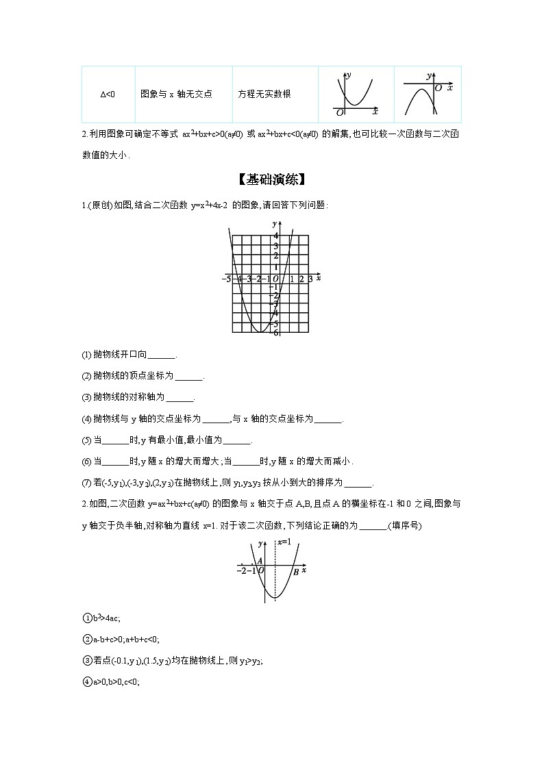 第三章 函数 第4节 二次函数的图象与性质 学案（含答案）2026年中考数学人教版一轮复习第3页