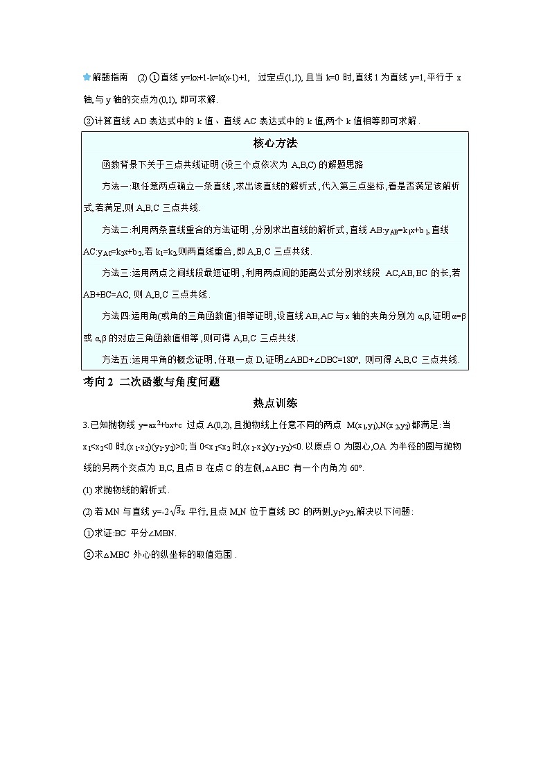 第三章 函数 第5节 二次函数综合 学案（含答案）2026年中考数学人教版一轮复习第2页