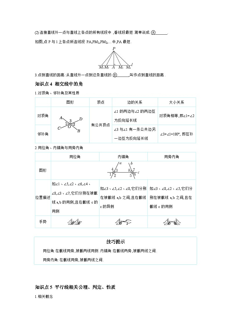第四章 三角形 第1节 线段、角、相交线与平行线 学案（含答案）2026年中考数学人教版一轮复习第2页